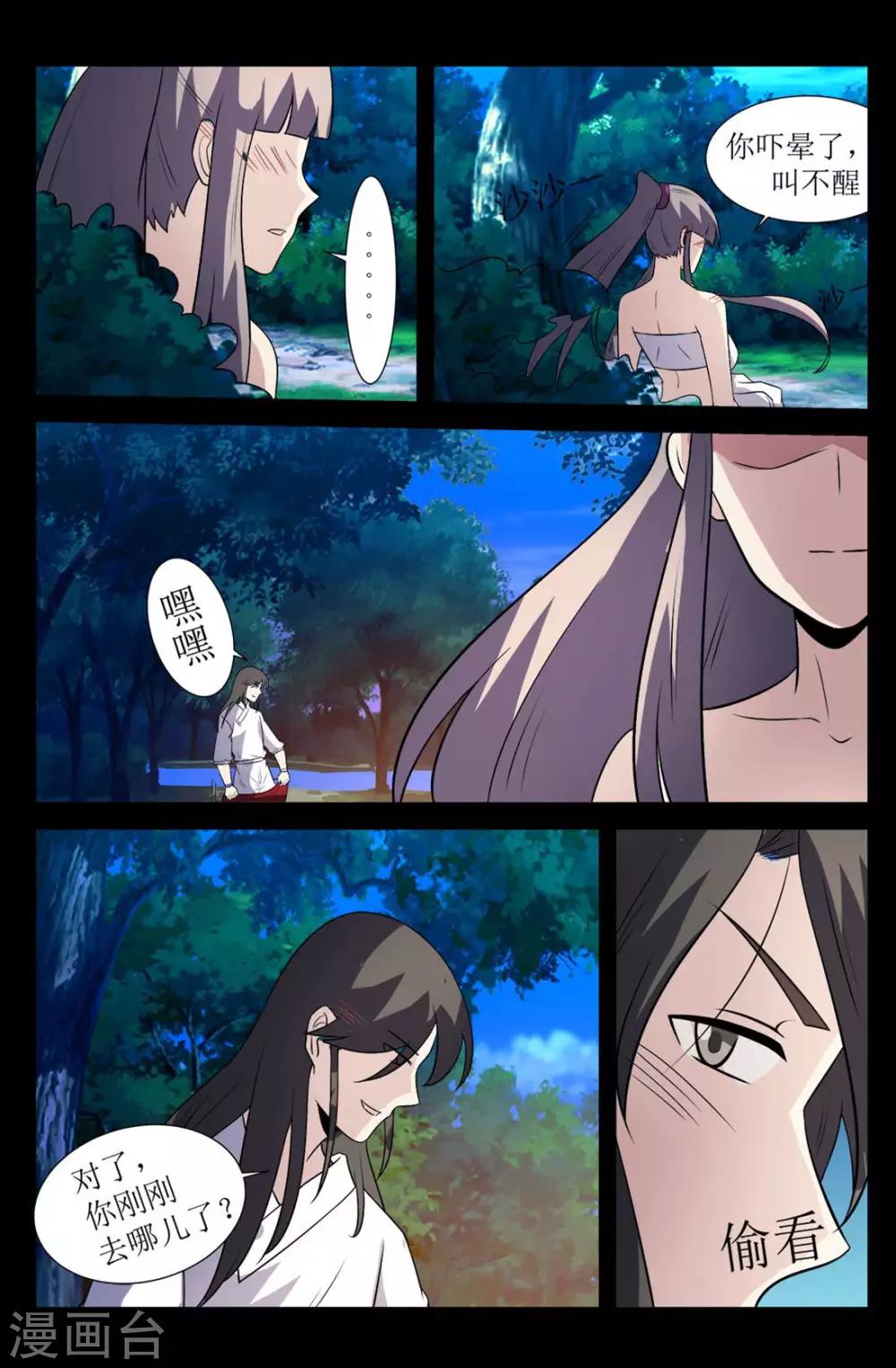 《死地》第131话 别给苍大人惹麻烦 第6页