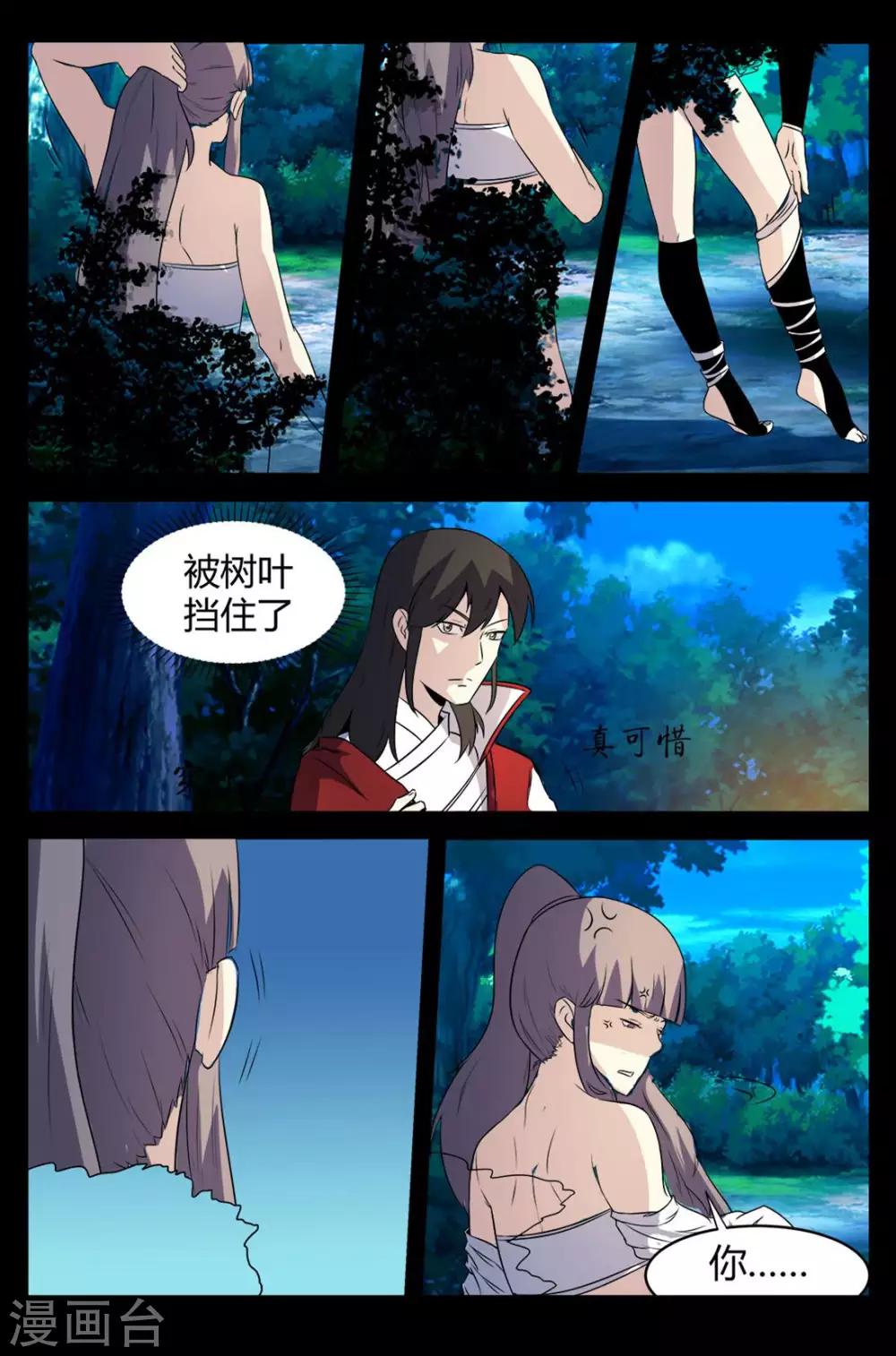 《死地》第131话 别给苍大人惹麻烦 第7页
