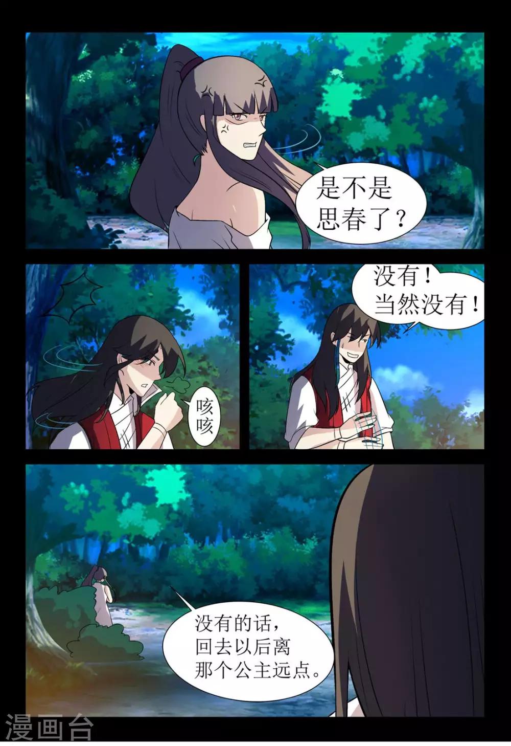 《死地》第131话 别给苍大人惹麻烦 第8页