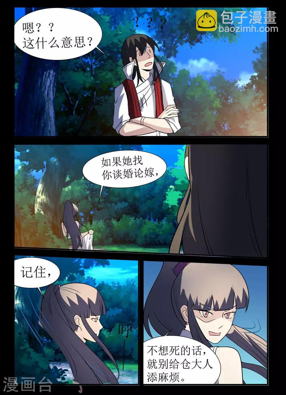 《死地》第131话 别给苍大人惹麻烦 第9页