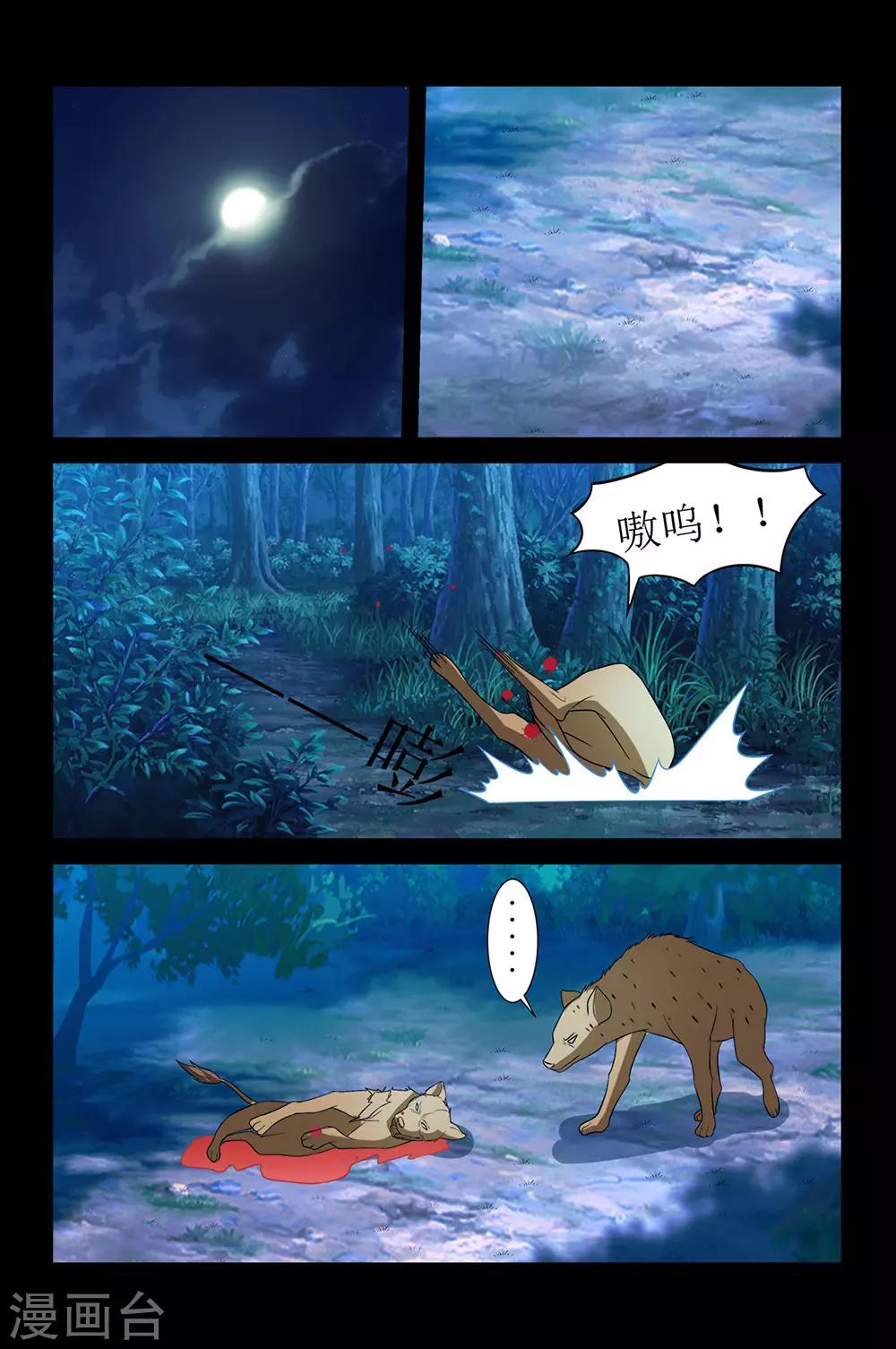 《死地》第134话 仙丹矿洞 第10页