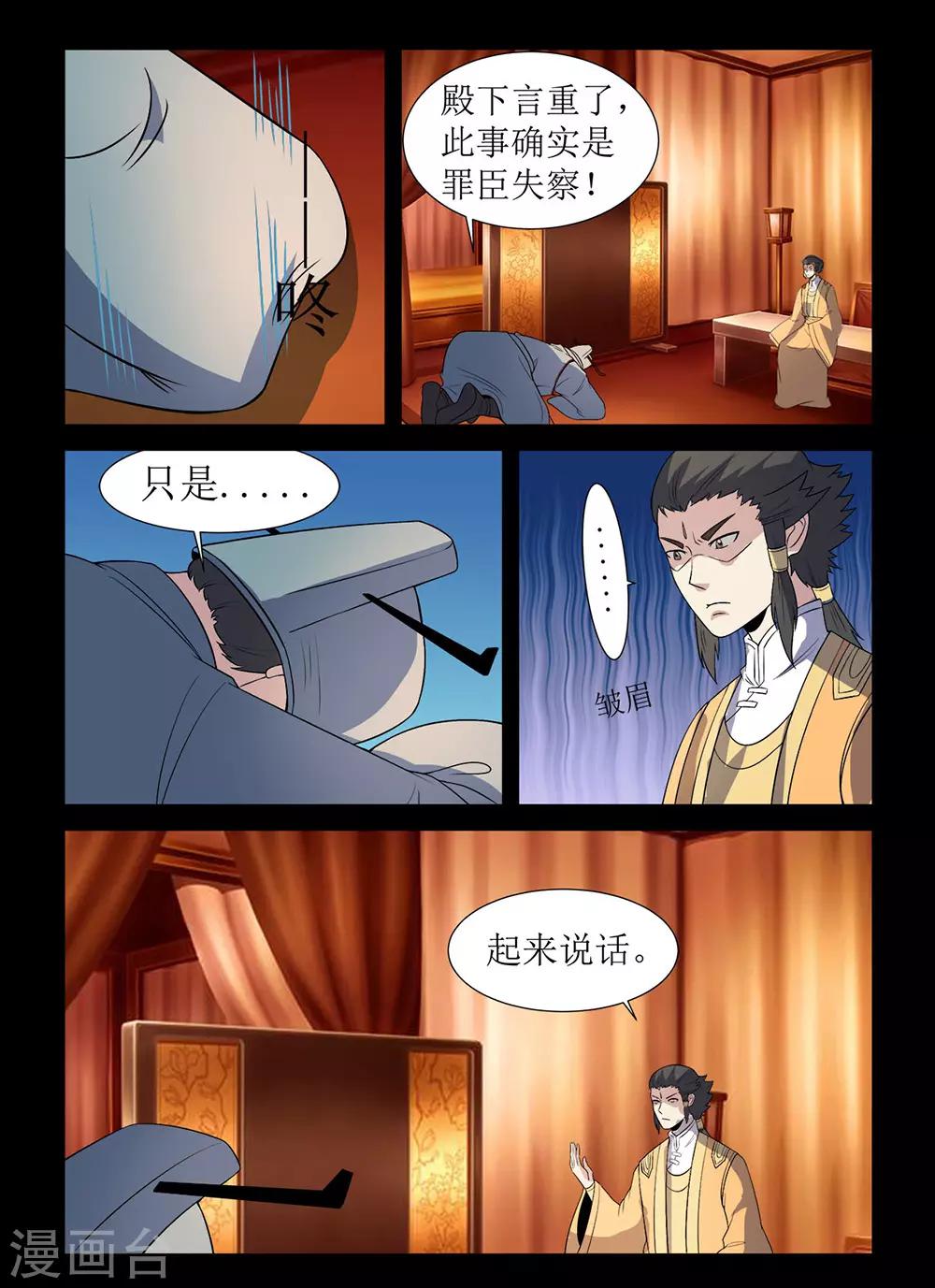 《死地》第134话 仙丹矿洞 第1页