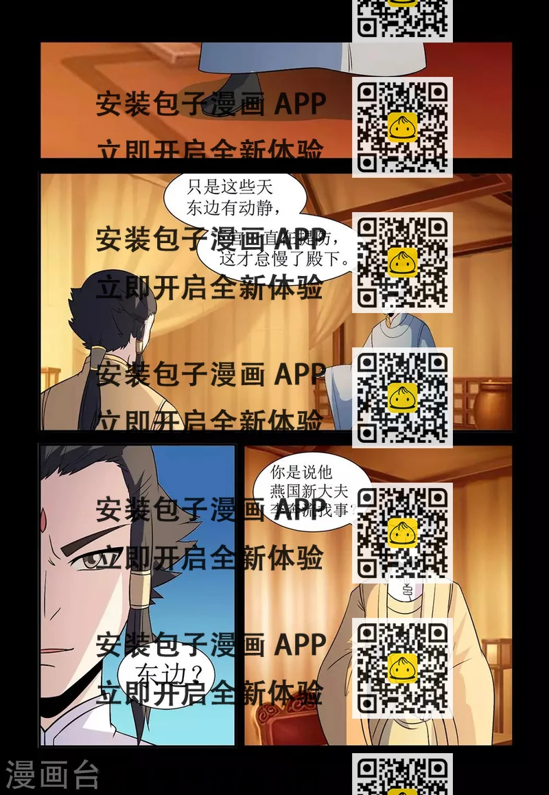 《死地》第134话 仙丹矿洞 第2页