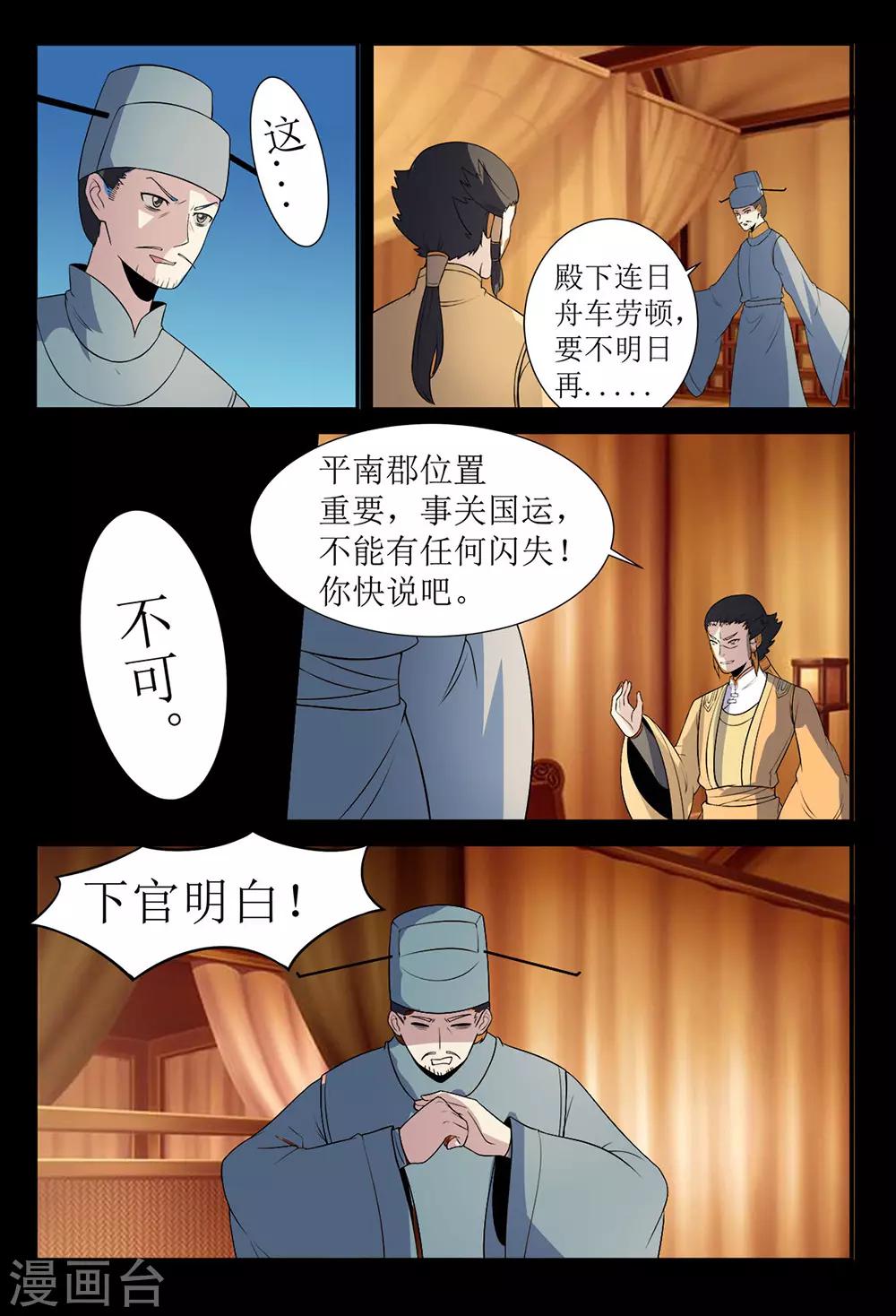 《死地》第134话 仙丹矿洞 第3页