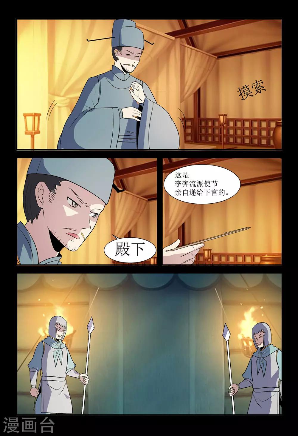 《死地》第134话 仙丹矿洞 第4页