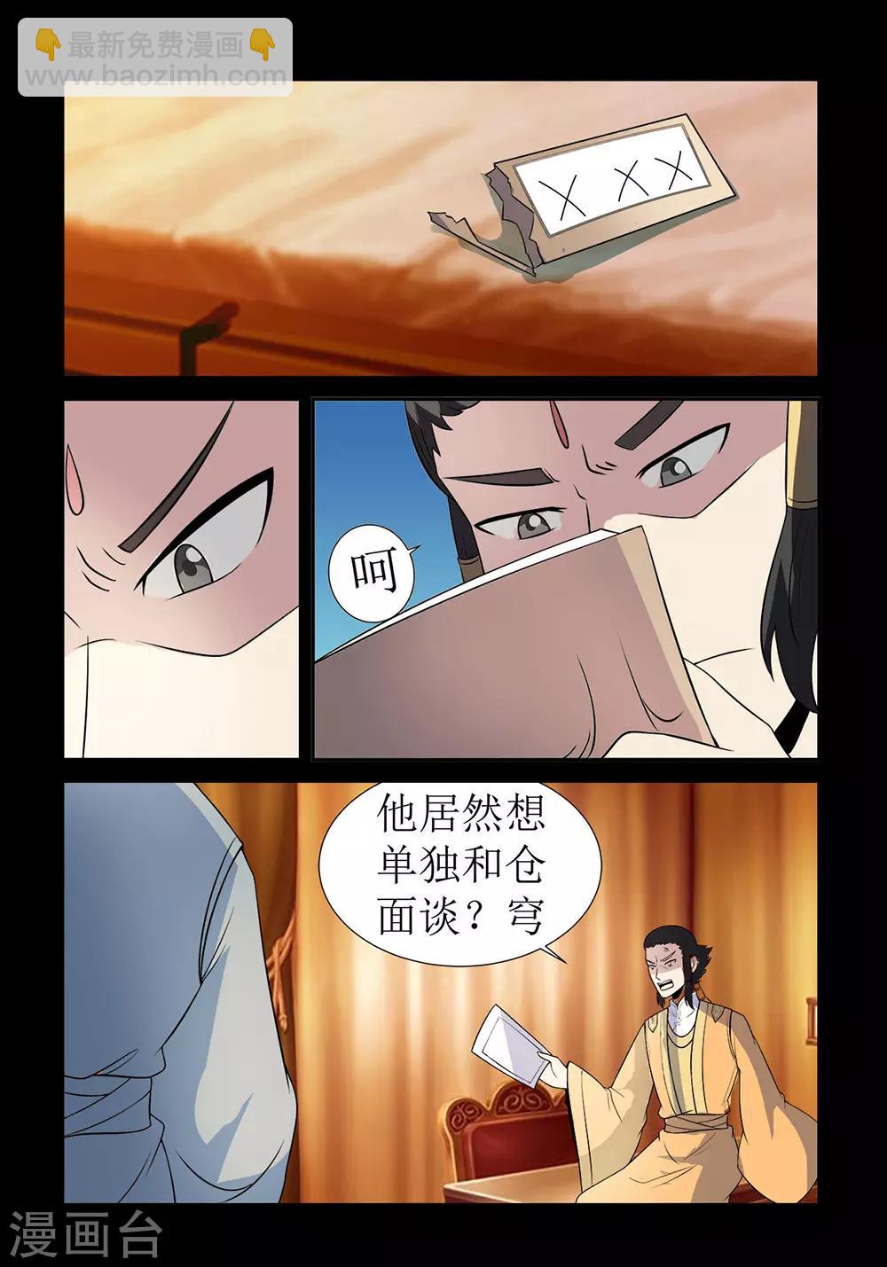 《死地》第134话 仙丹矿洞 第5页