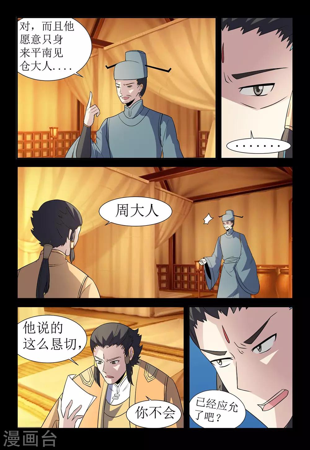 《死地》第134话 仙丹矿洞 第6页