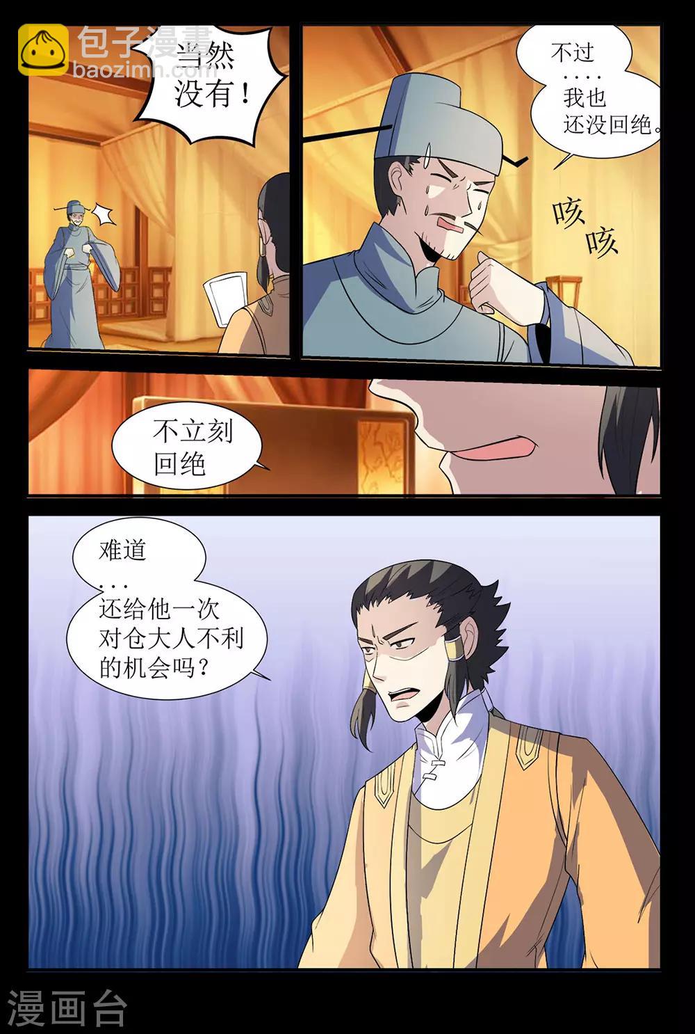 《死地》第134话 仙丹矿洞 第7页