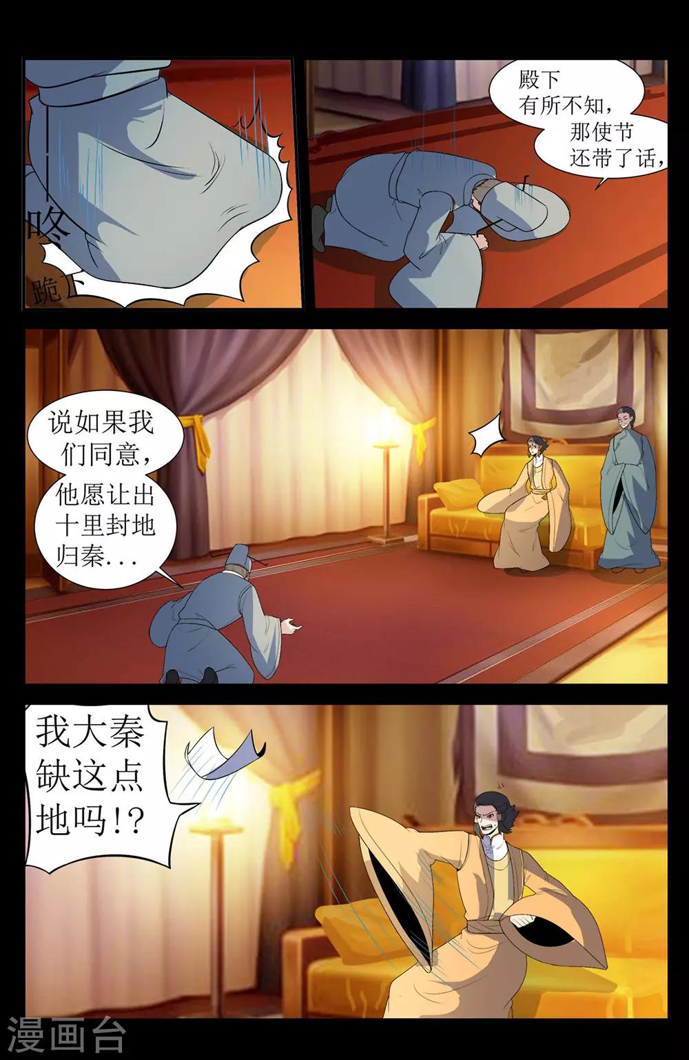 《死地》第134话 仙丹矿洞 第8页