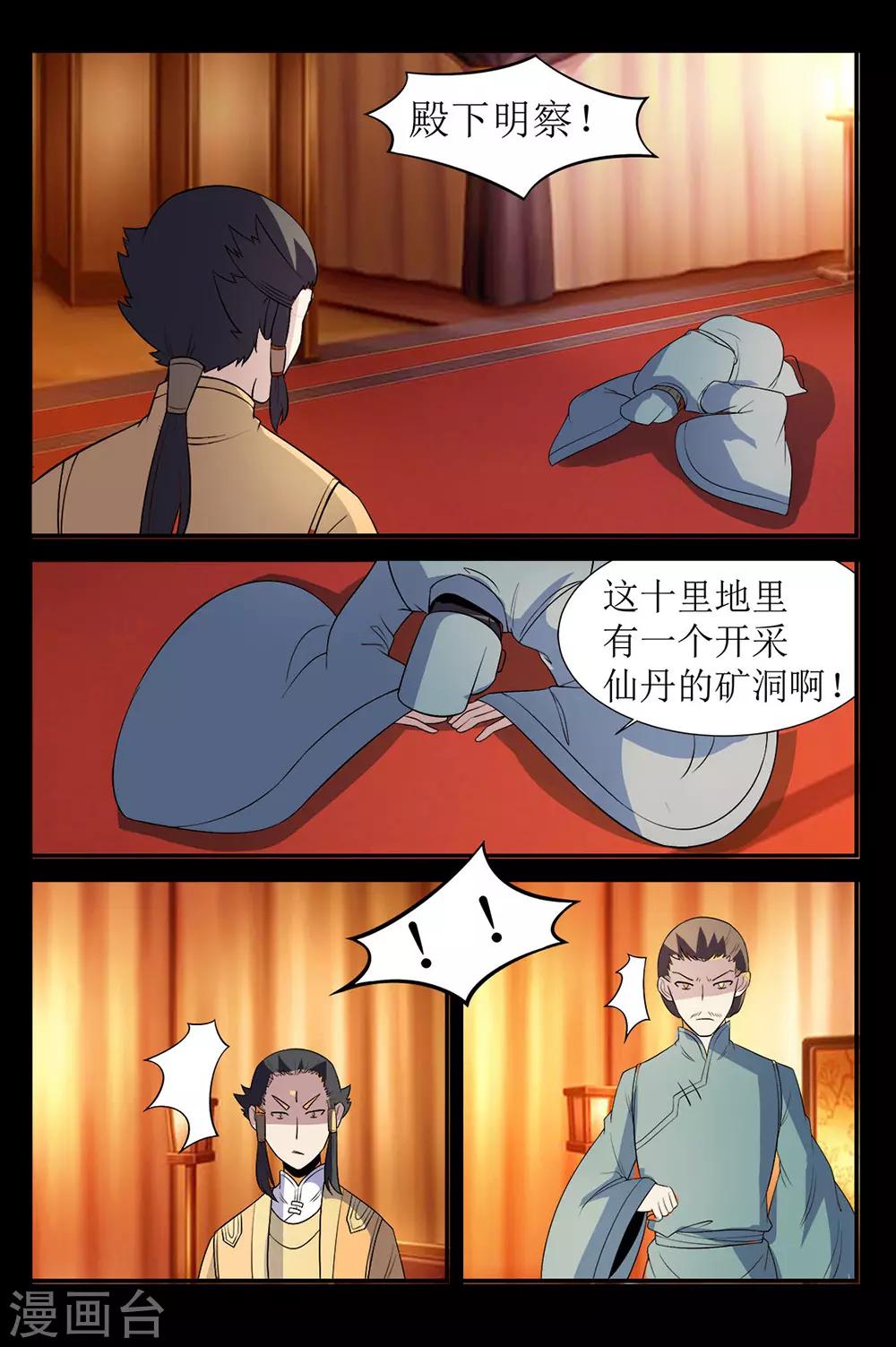 《死地》第134话 仙丹矿洞 第9页