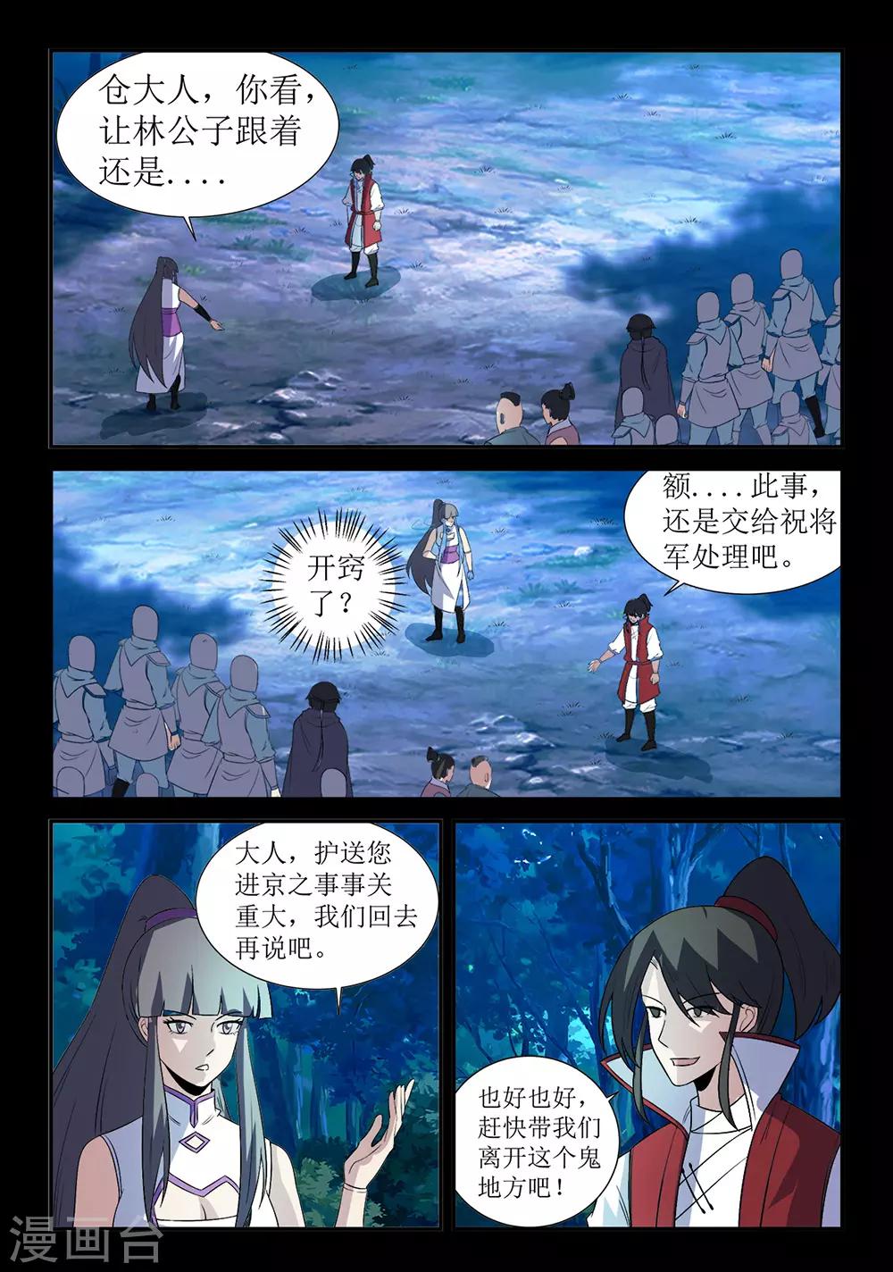 《死地》第136话 获救 第10页