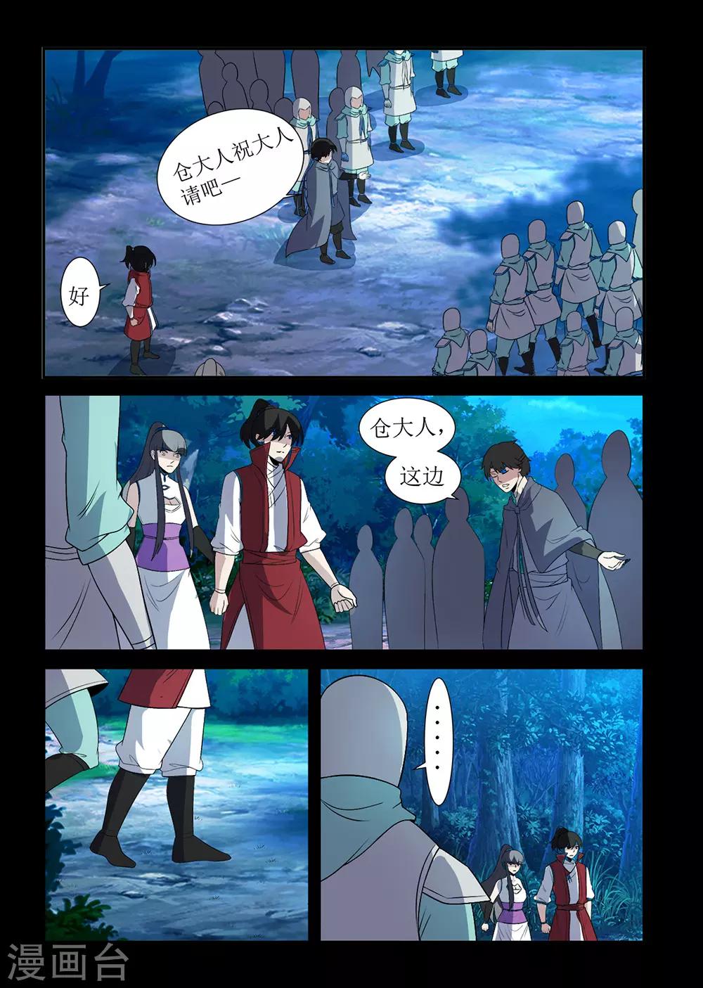 《死地》第136话 获救 第11页