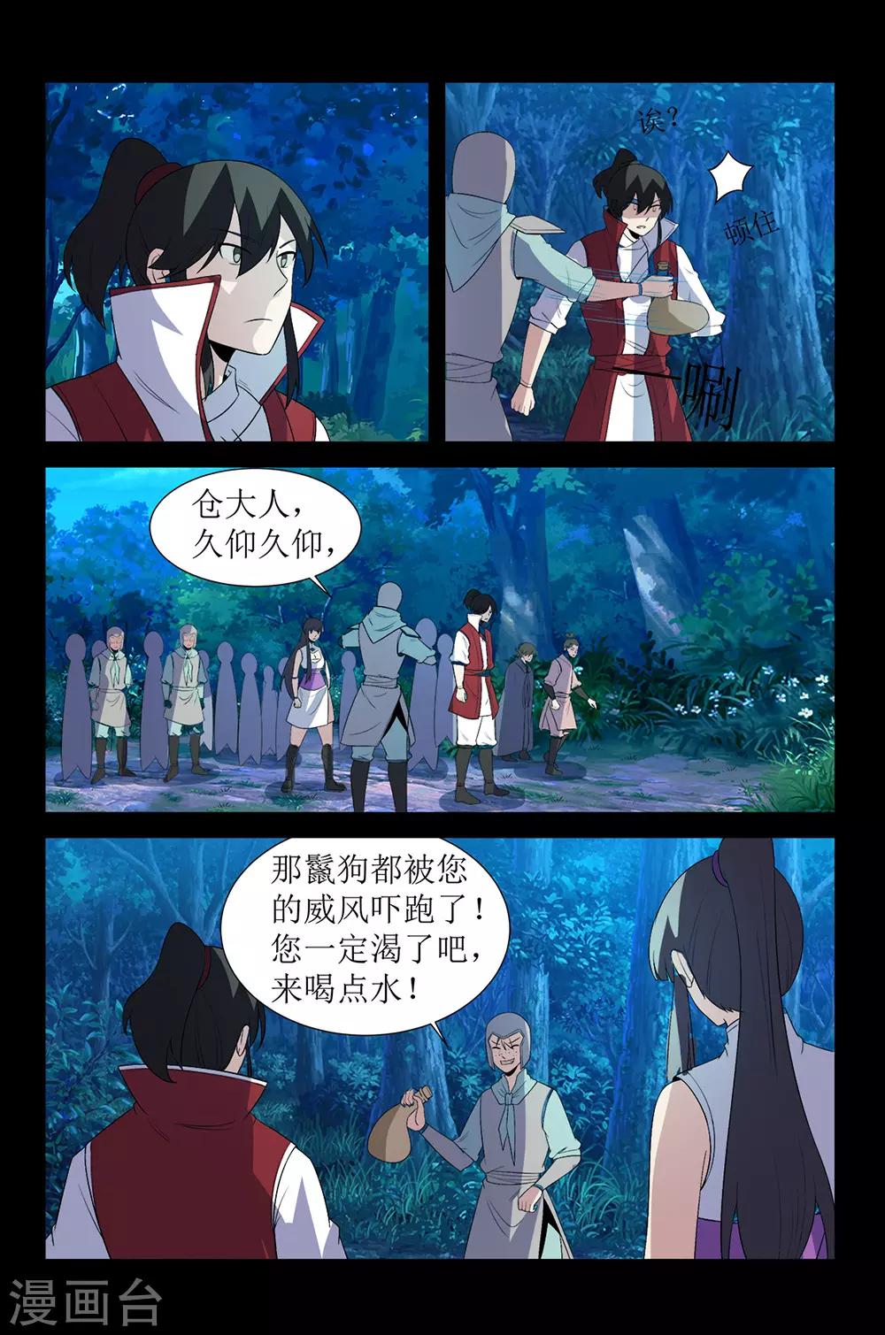 《死地》第136话 获救 第12页