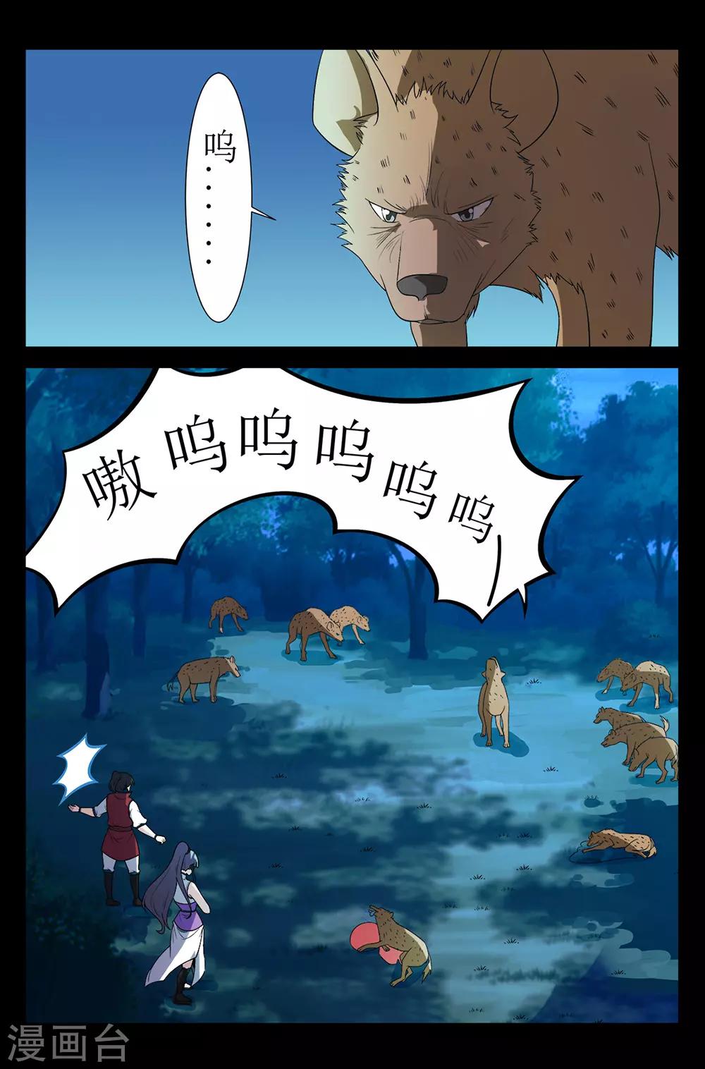 《死地》第136话 获救 第1页