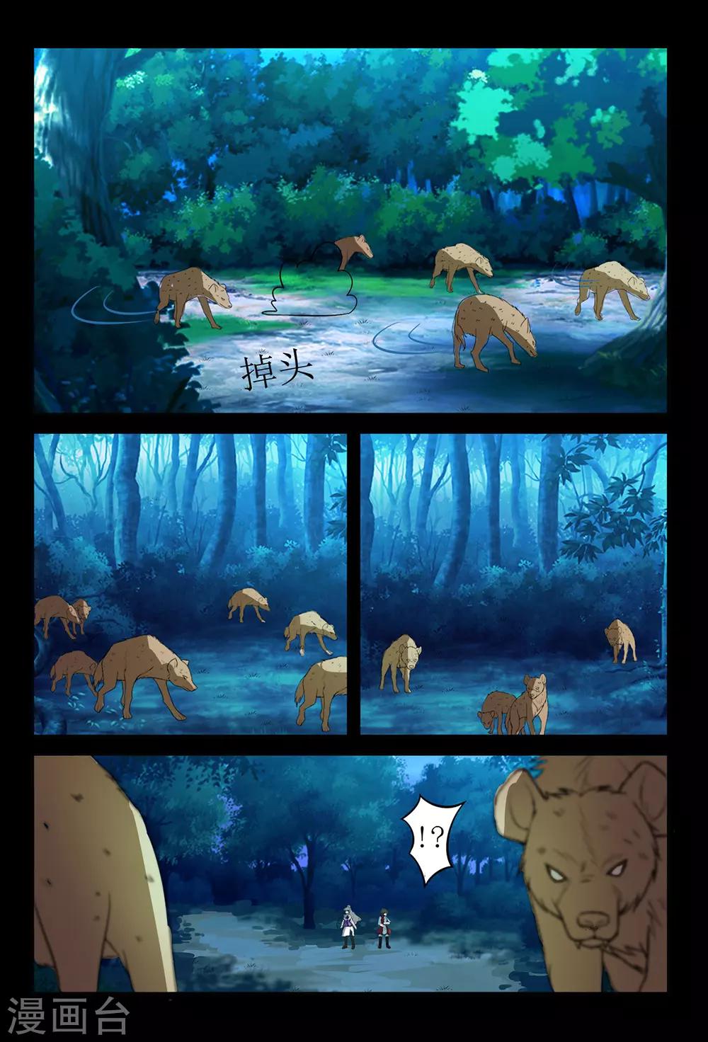 《死地》第136话 获救 第3页