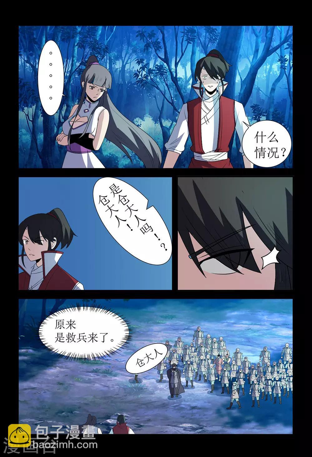《死地》第136话 获救 第4页