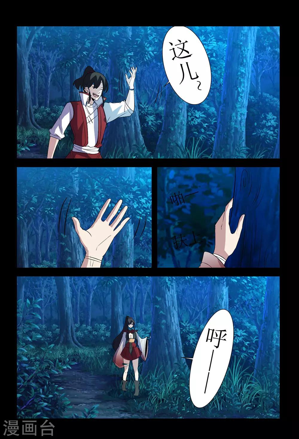 《死地》第136话 获救 第5页