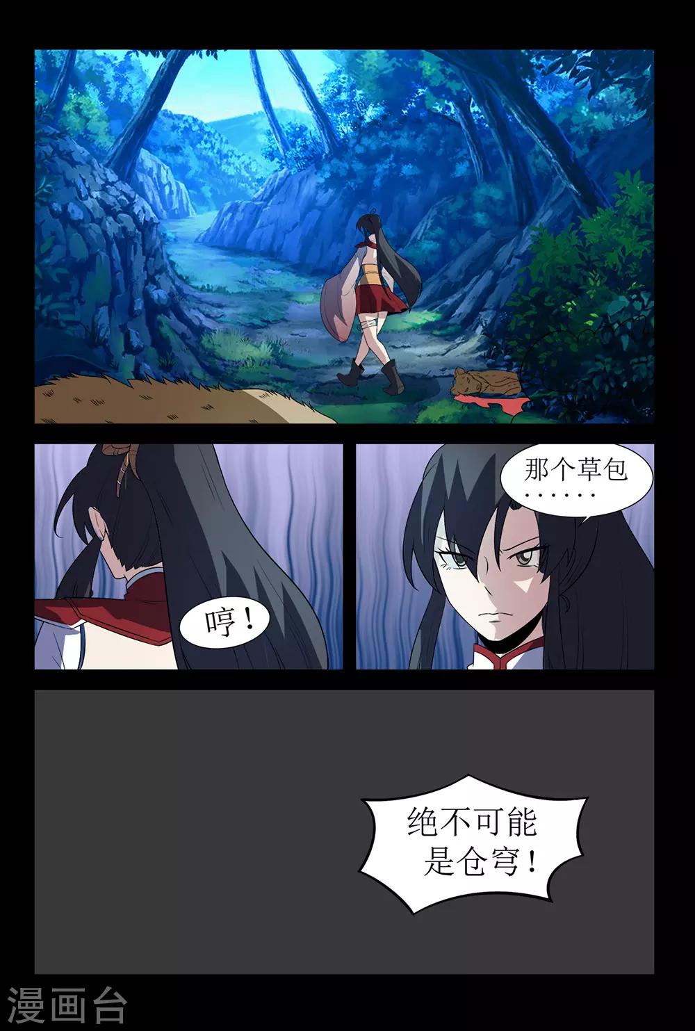 《死地》第136话 获救 第6页