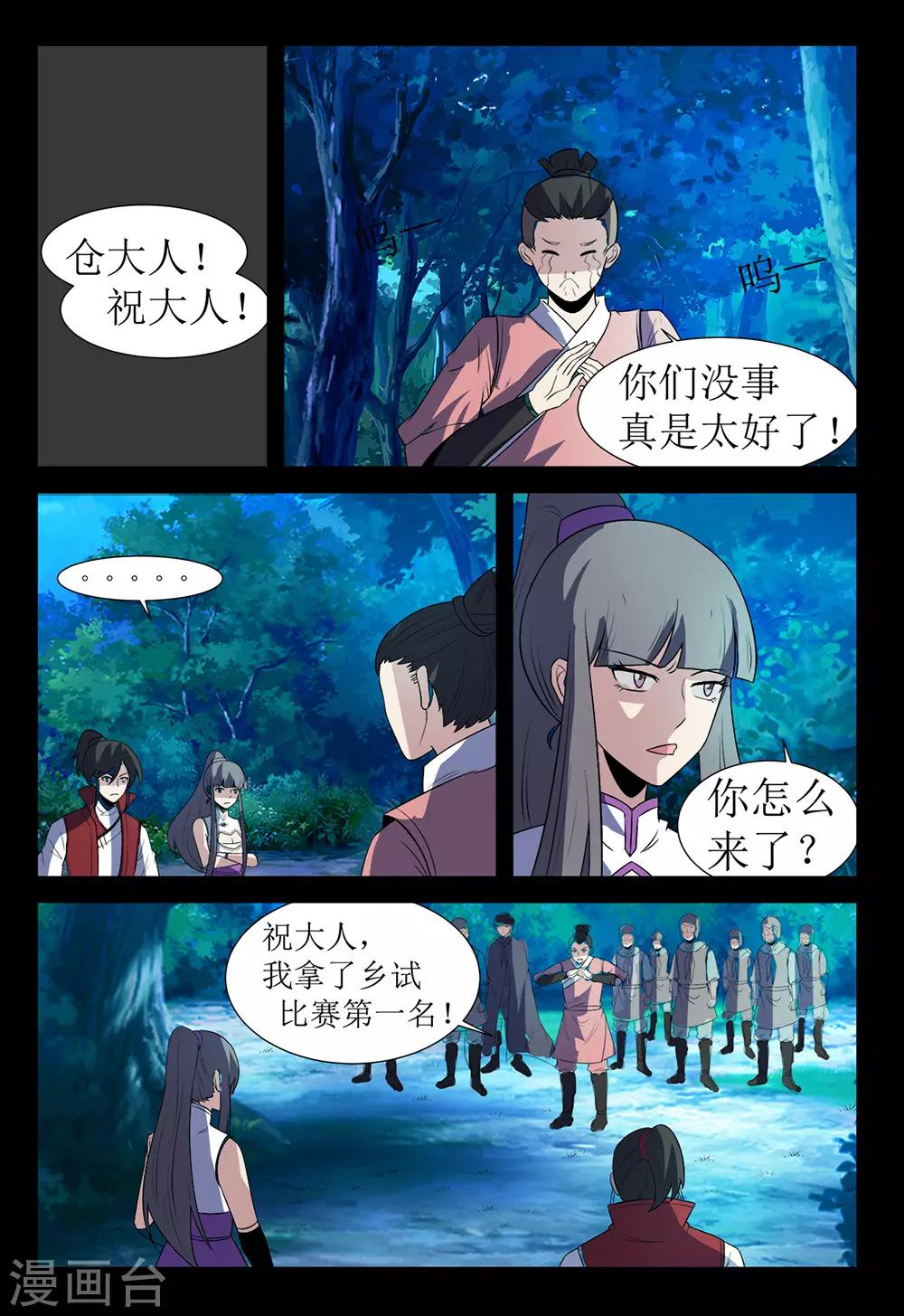 《死地》第136话 获救 第7页