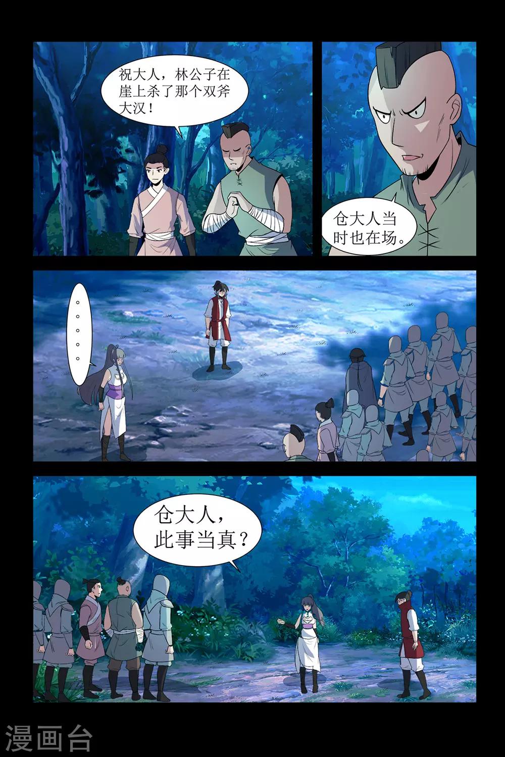 《死地》第136话 获救 第8页