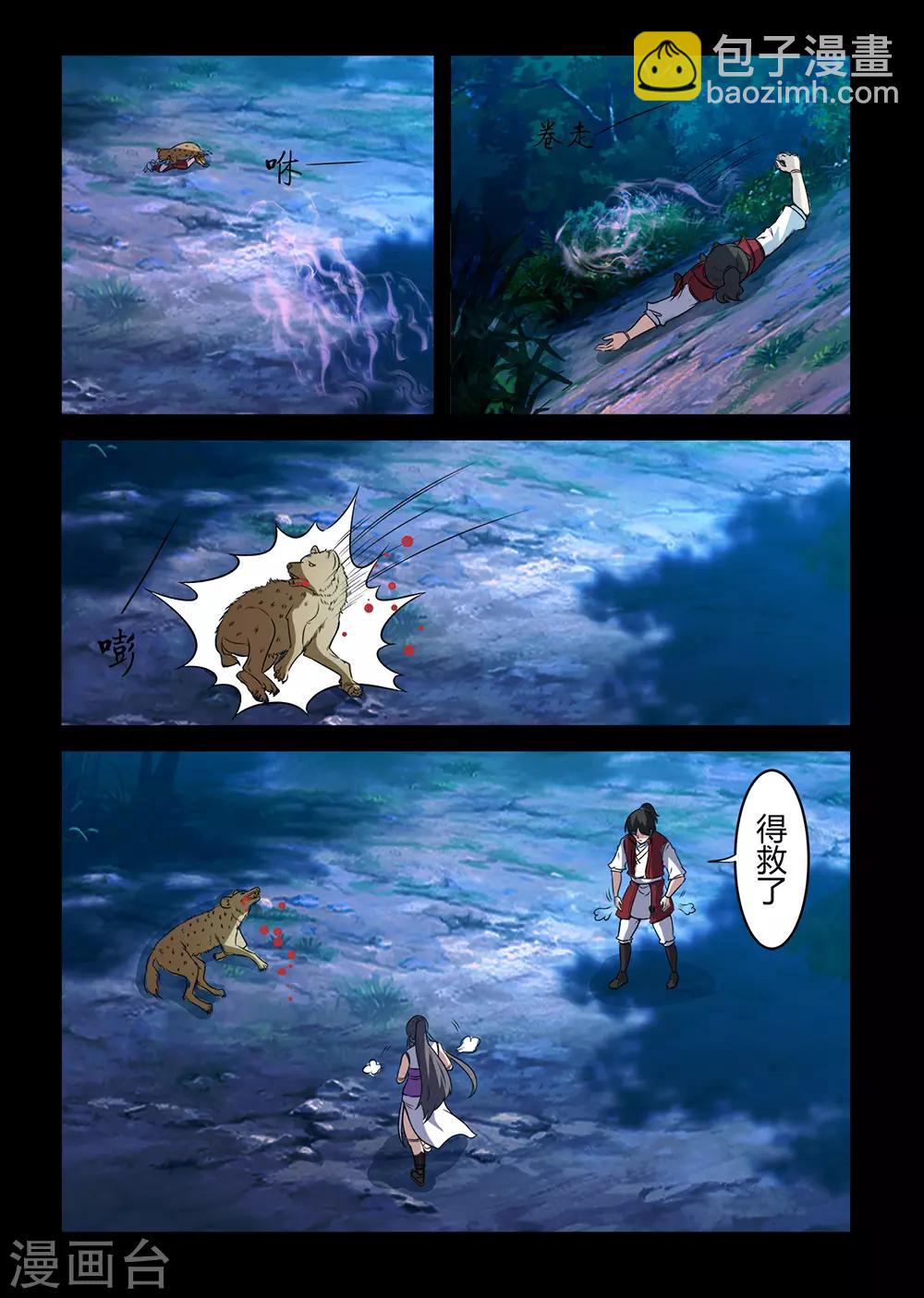 《死地》第135话 鬣狗袭击 第10页