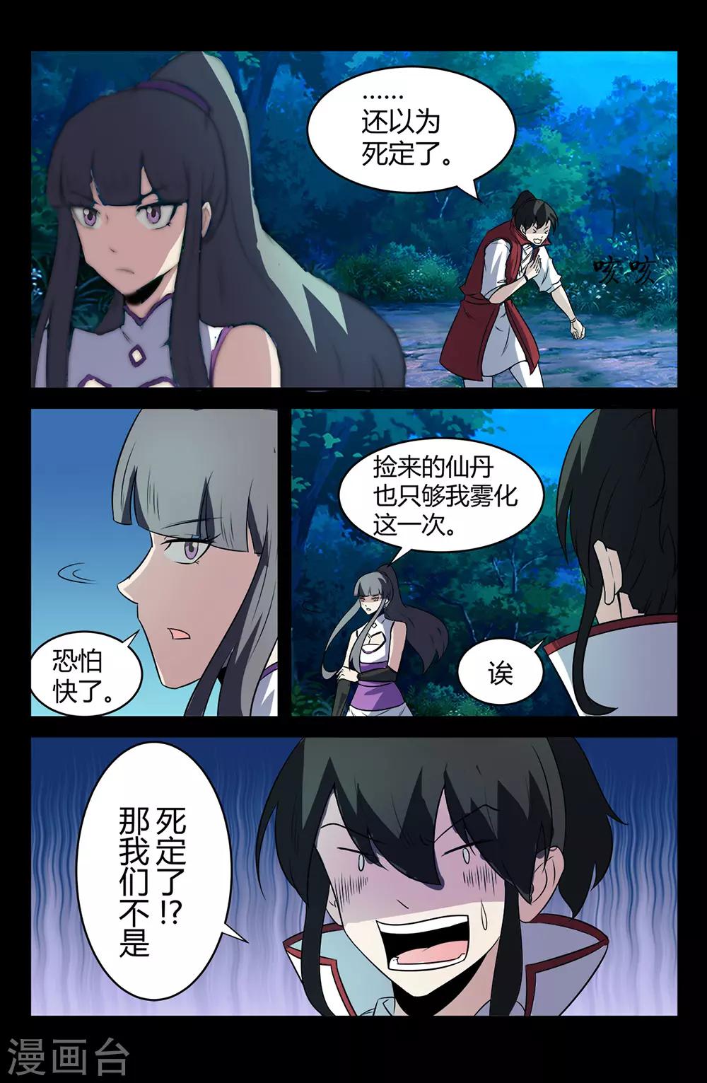 《死地》第135话 鬣狗袭击 第11页