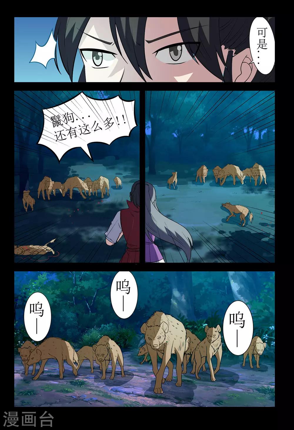 《死地》第135话 鬣狗袭击 第12页
