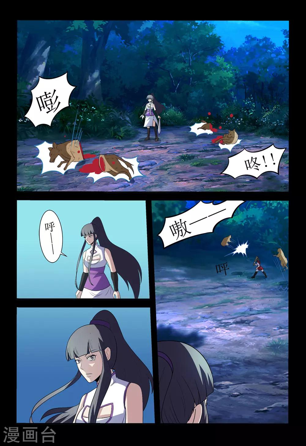《死地》第135话 鬣狗袭击 第1页