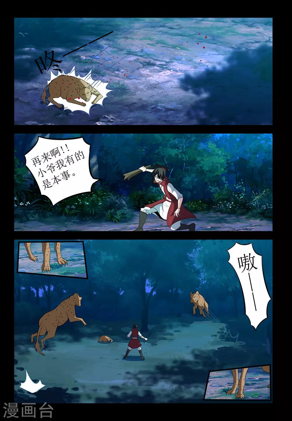 《死地》第135话 鬣狗袭击 第2页