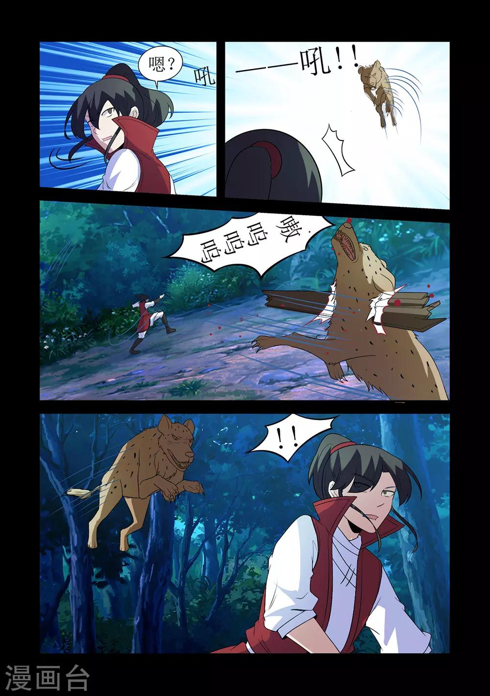 《死地》第135话 鬣狗袭击 第3页