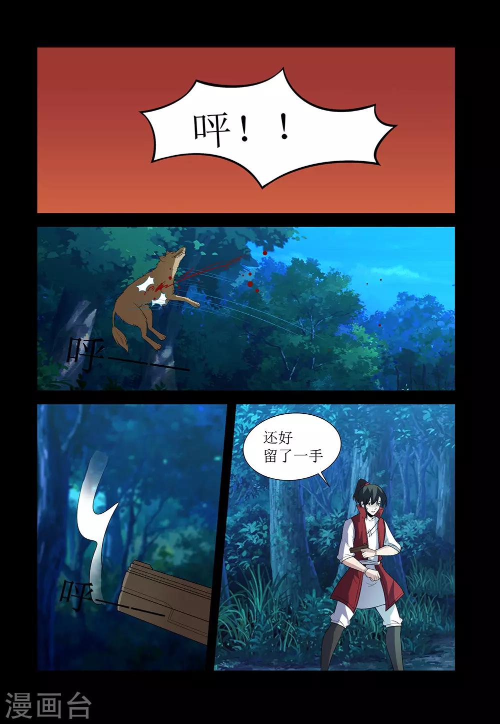 《死地》第135话 鬣狗袭击 第4页