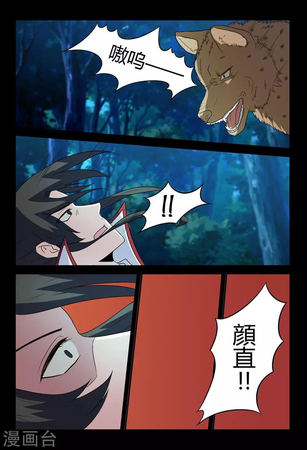 《死地》第135话 鬣狗袭击 第6页