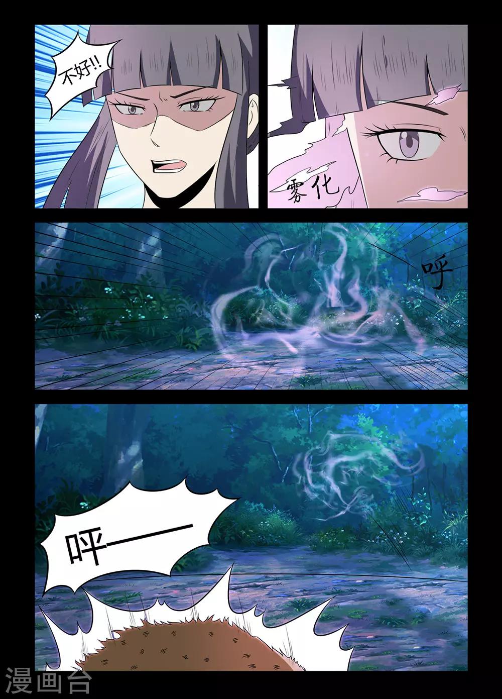 《死地》第135话 鬣狗袭击 第7页