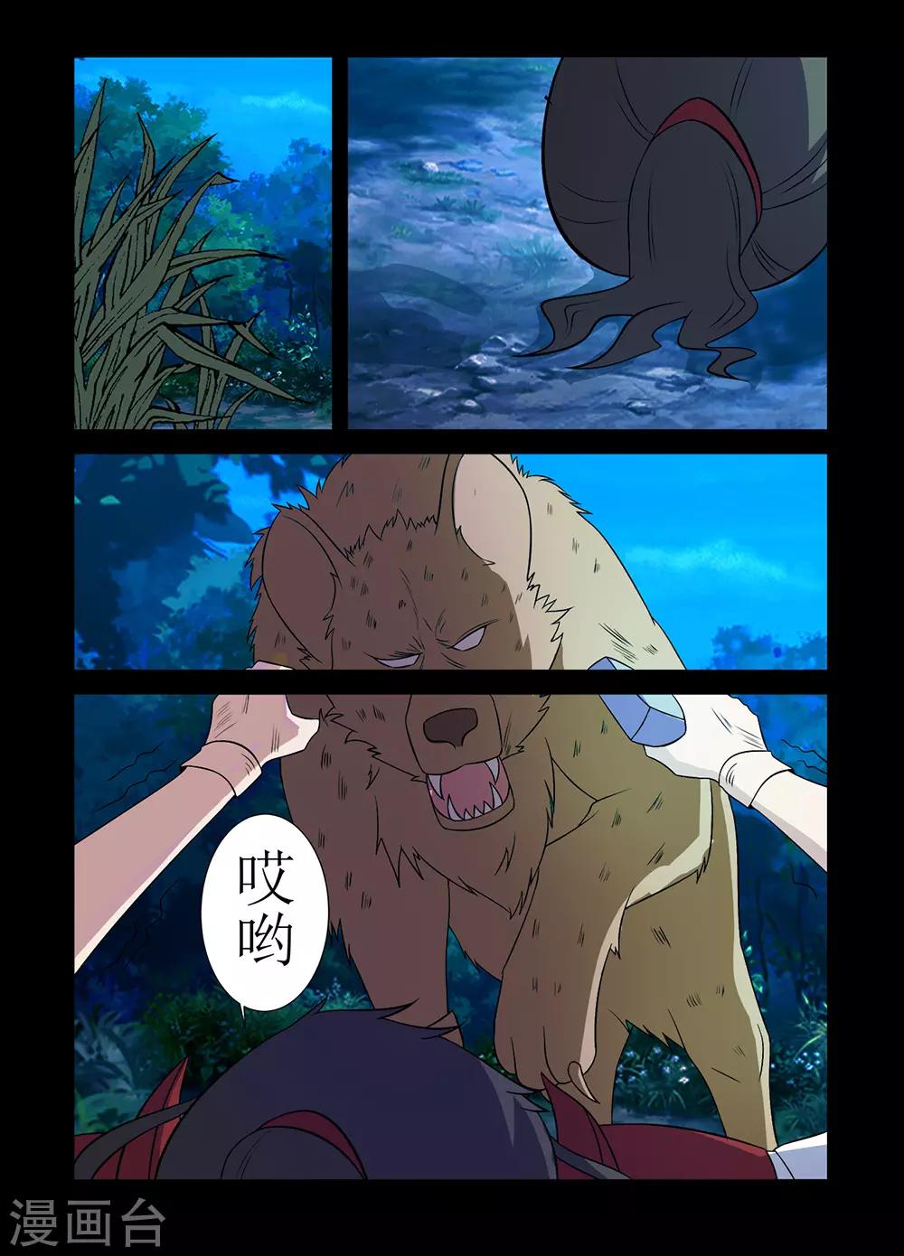 《死地》第135话 鬣狗袭击 第8页