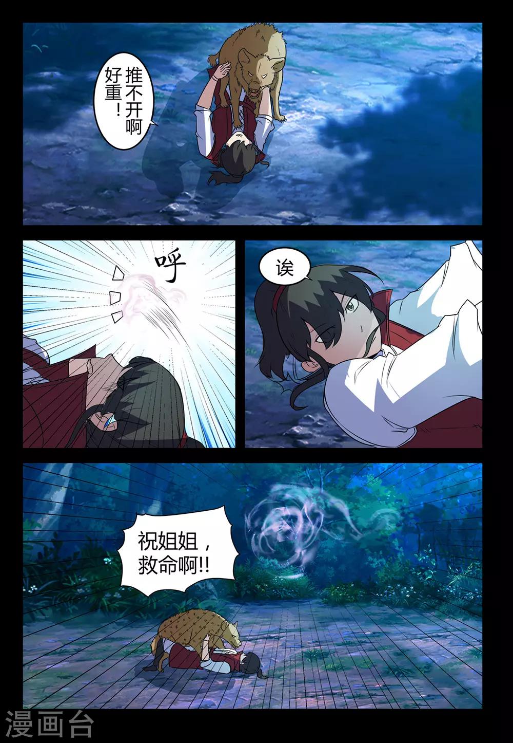 《死地》第135话 鬣狗袭击 第9页