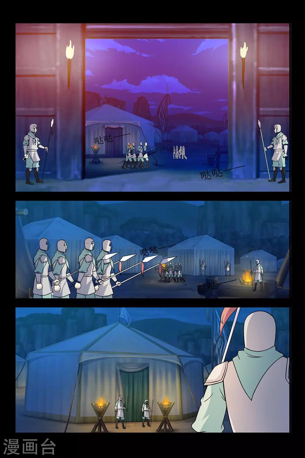 《死地》第133话 突袭2 第10页