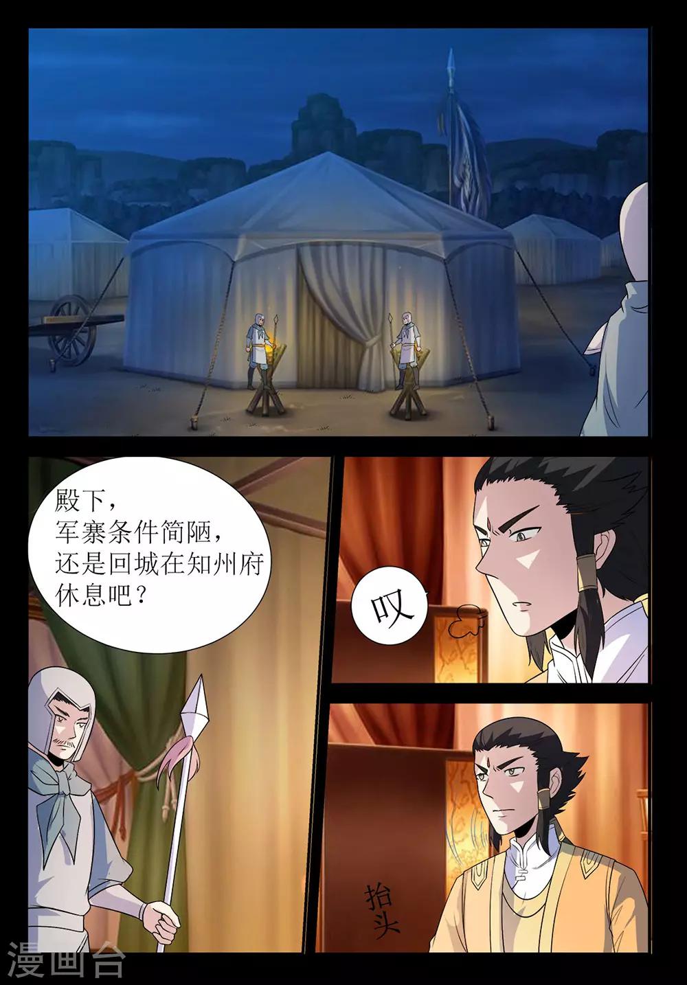 《死地》第133话 突袭2 第11页