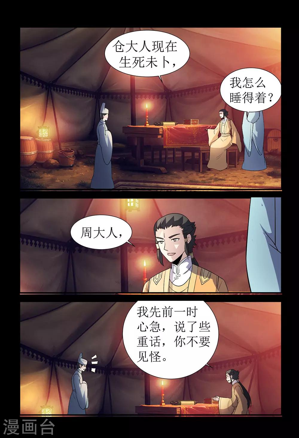 《死地》第133话 突袭2 第12页