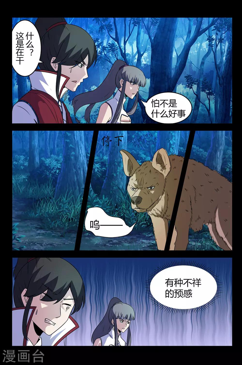 《死地》第133话 突袭2 第1页