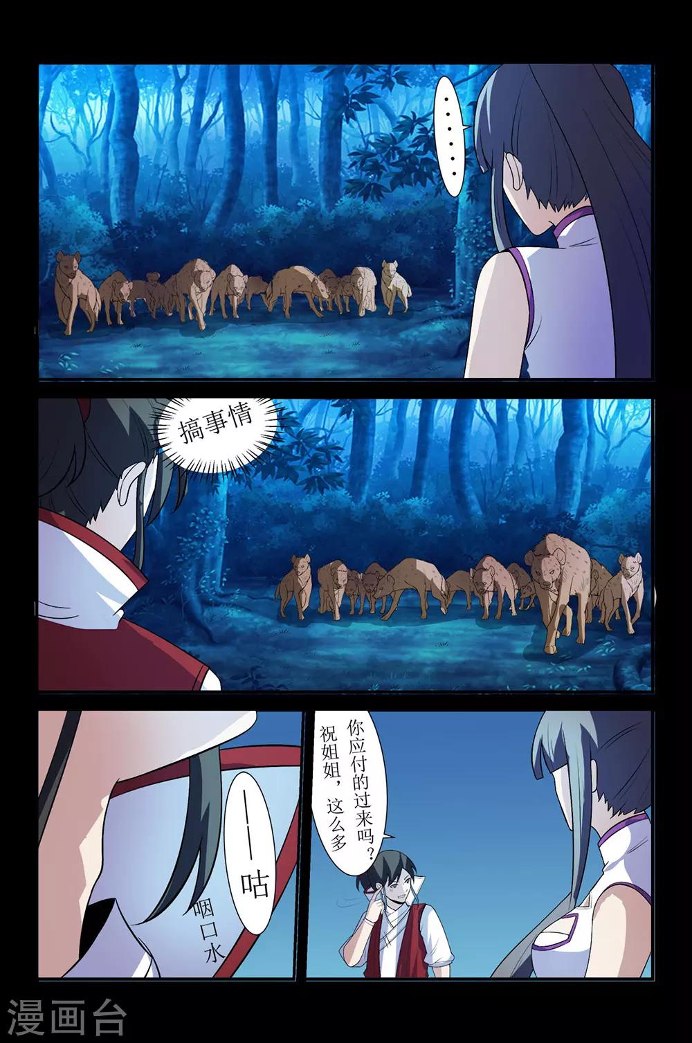 《死地》第133话 突袭2 第4页