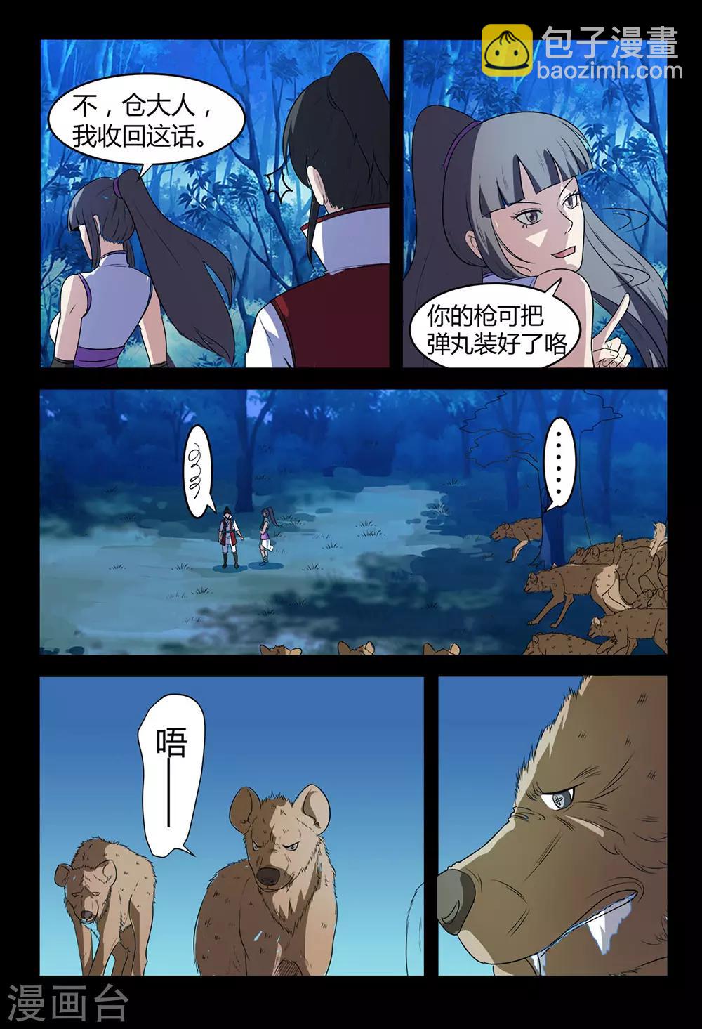 《死地》第133话 突袭2 第5页