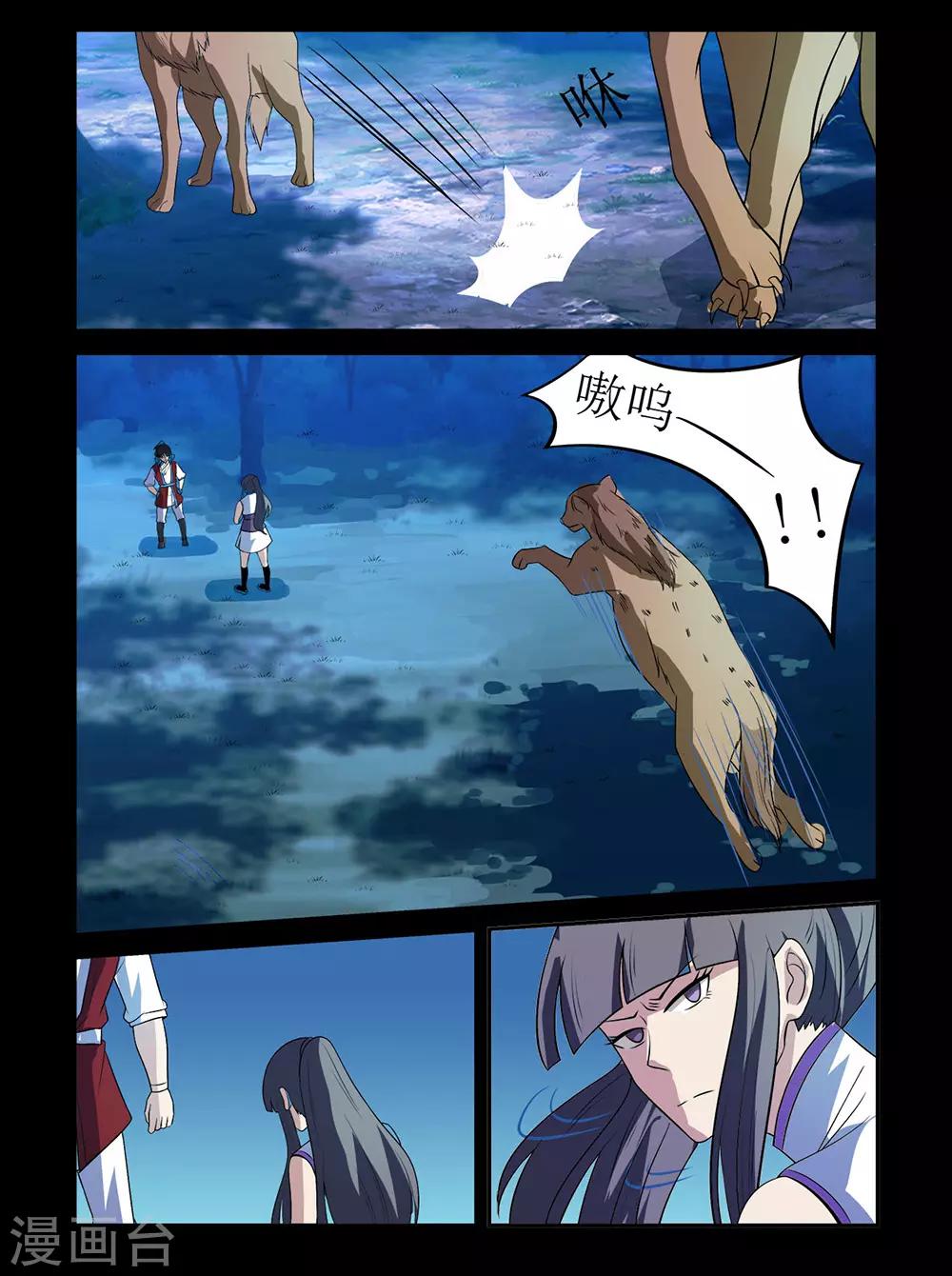 《死地》第133话 突袭2 第6页
