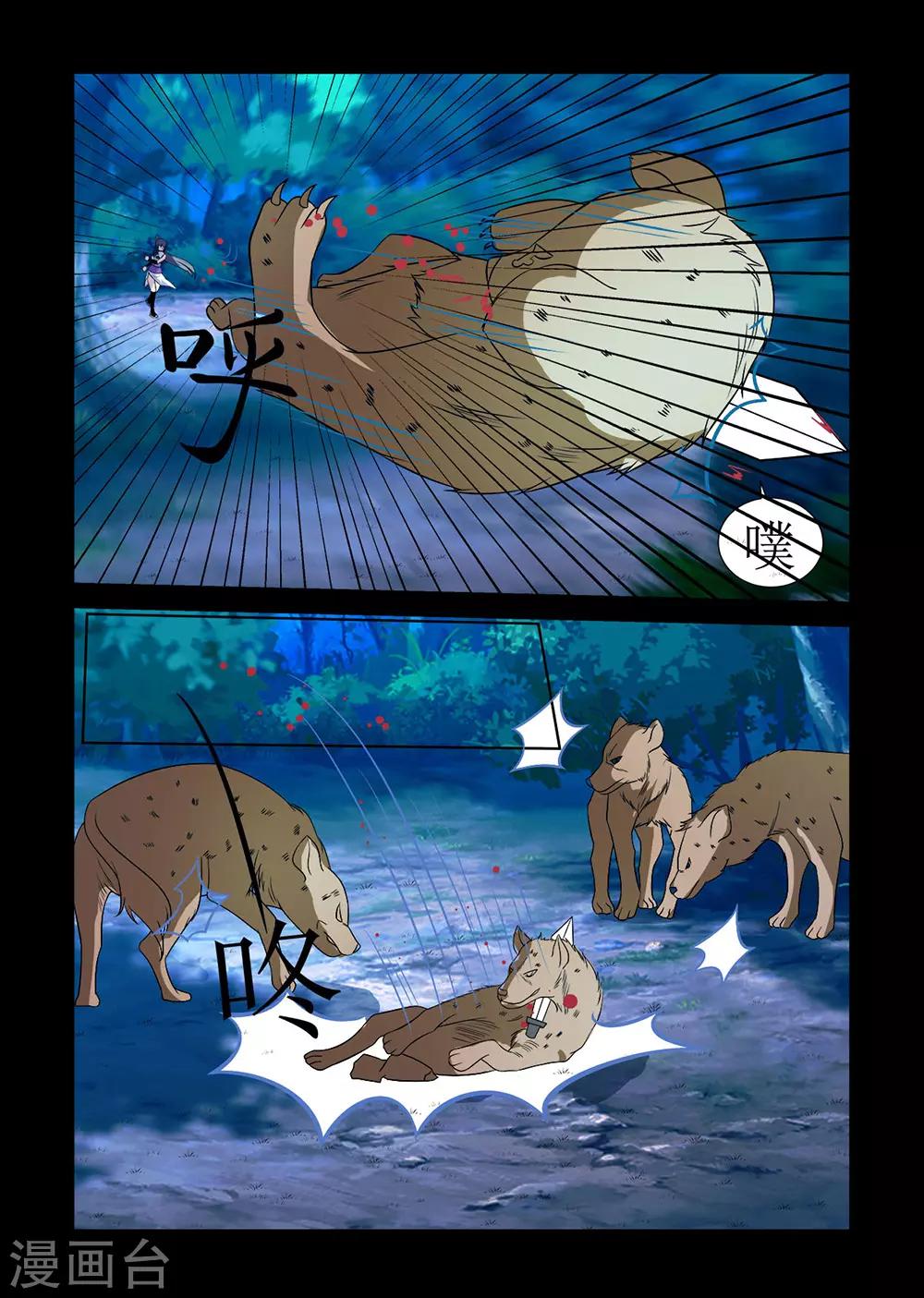 《死地》第133话 突袭2 第7页