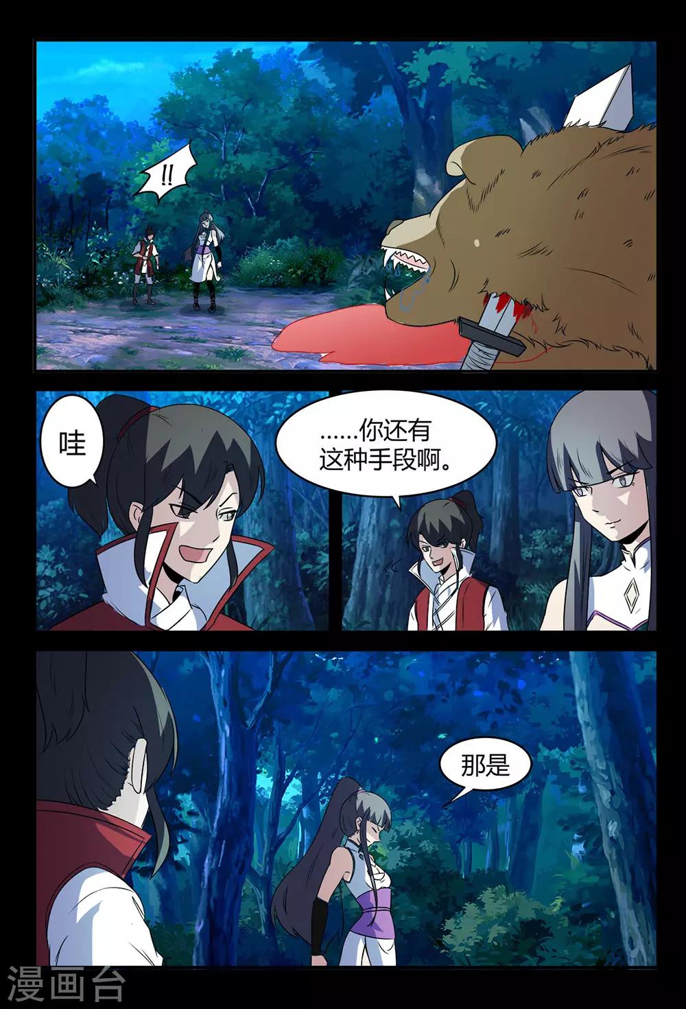 《死地》第133话 突袭2 第8页