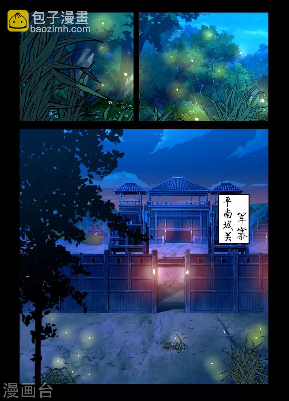 《死地》第133话 突袭2 第9页