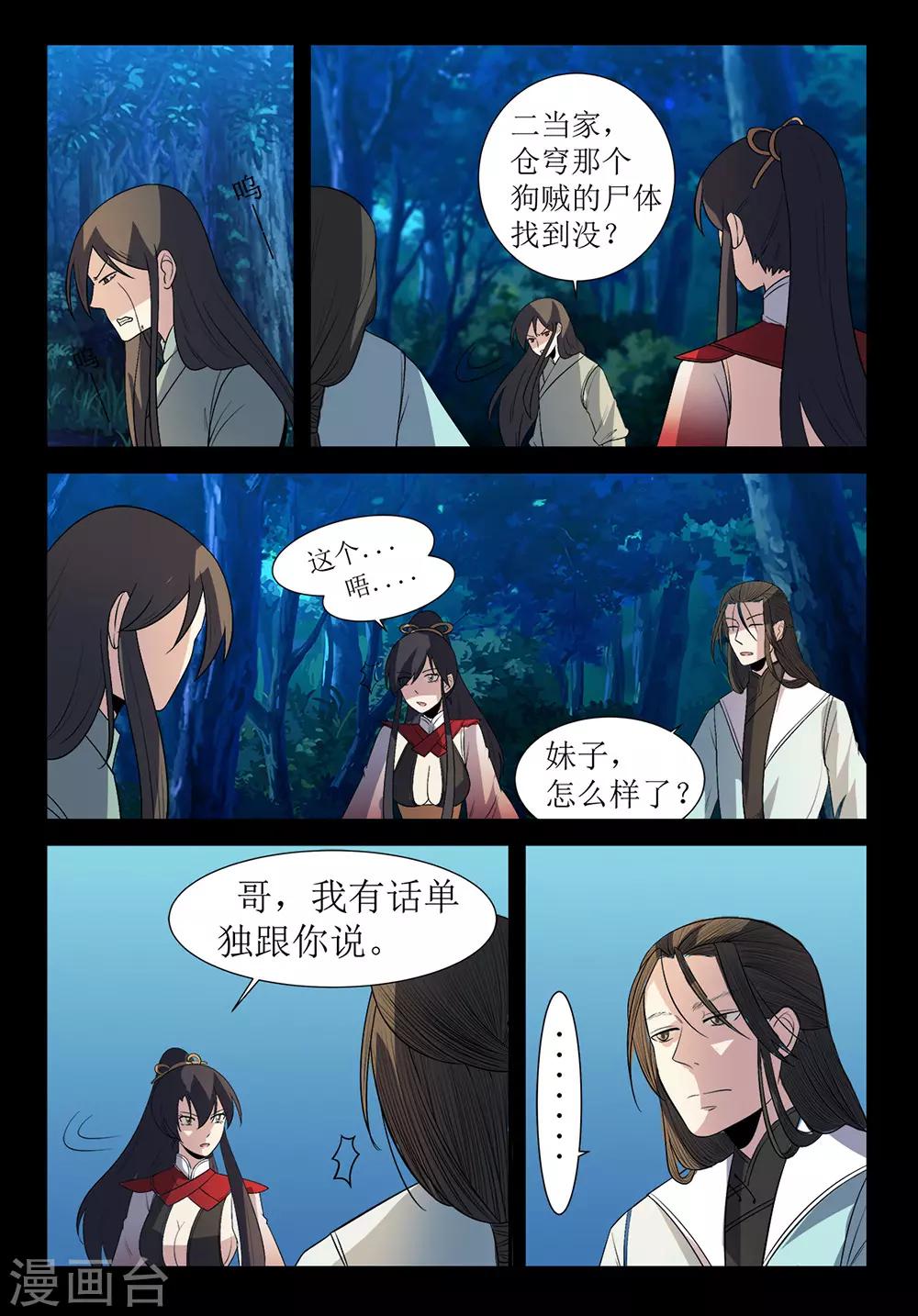 《死地》第138话 替身 第10页