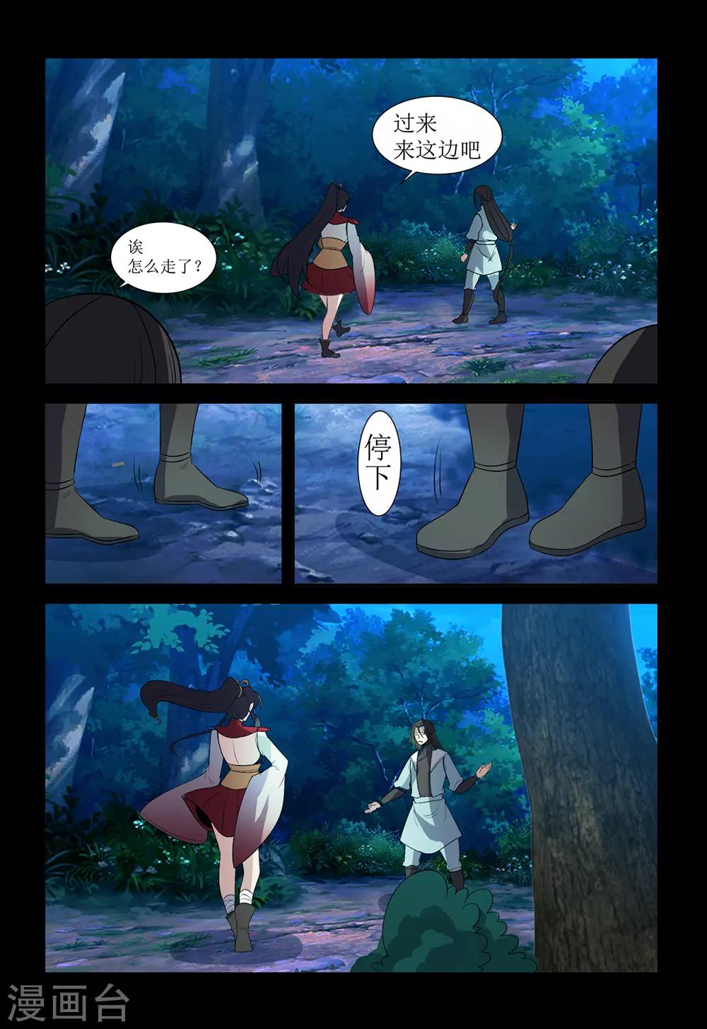 《死地》第138话 替身 第11页