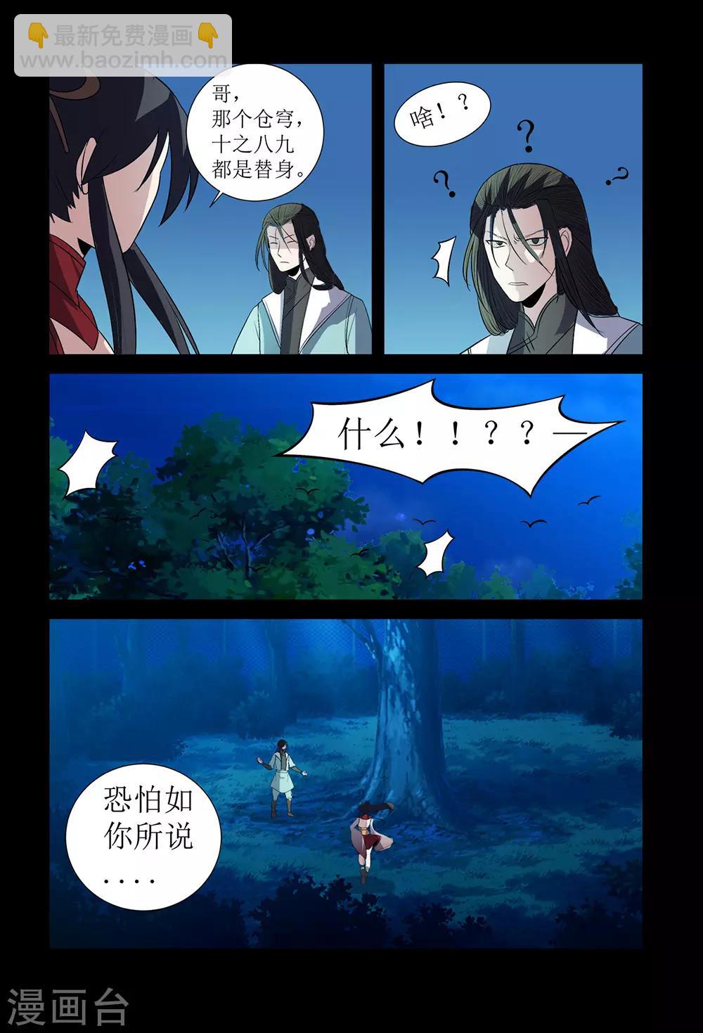 《死地》第138话 替身 第12页