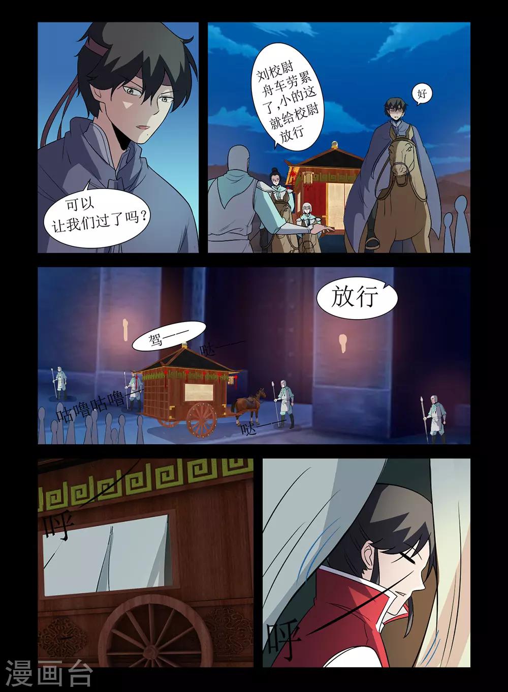 《死地》第138话 替身 第1页