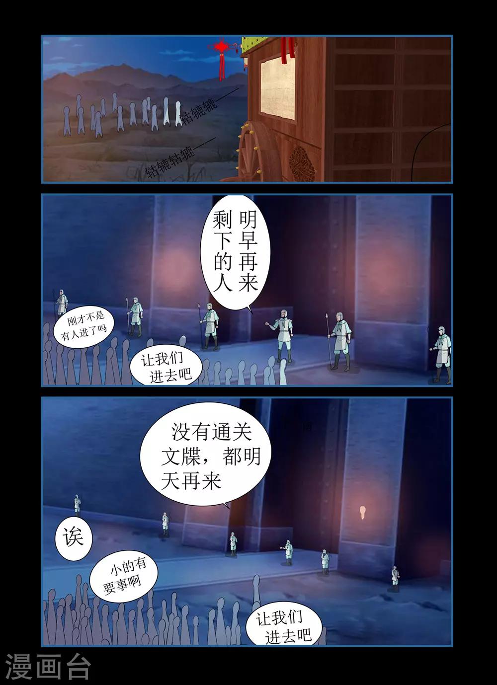 《死地》第138话 替身 第2页